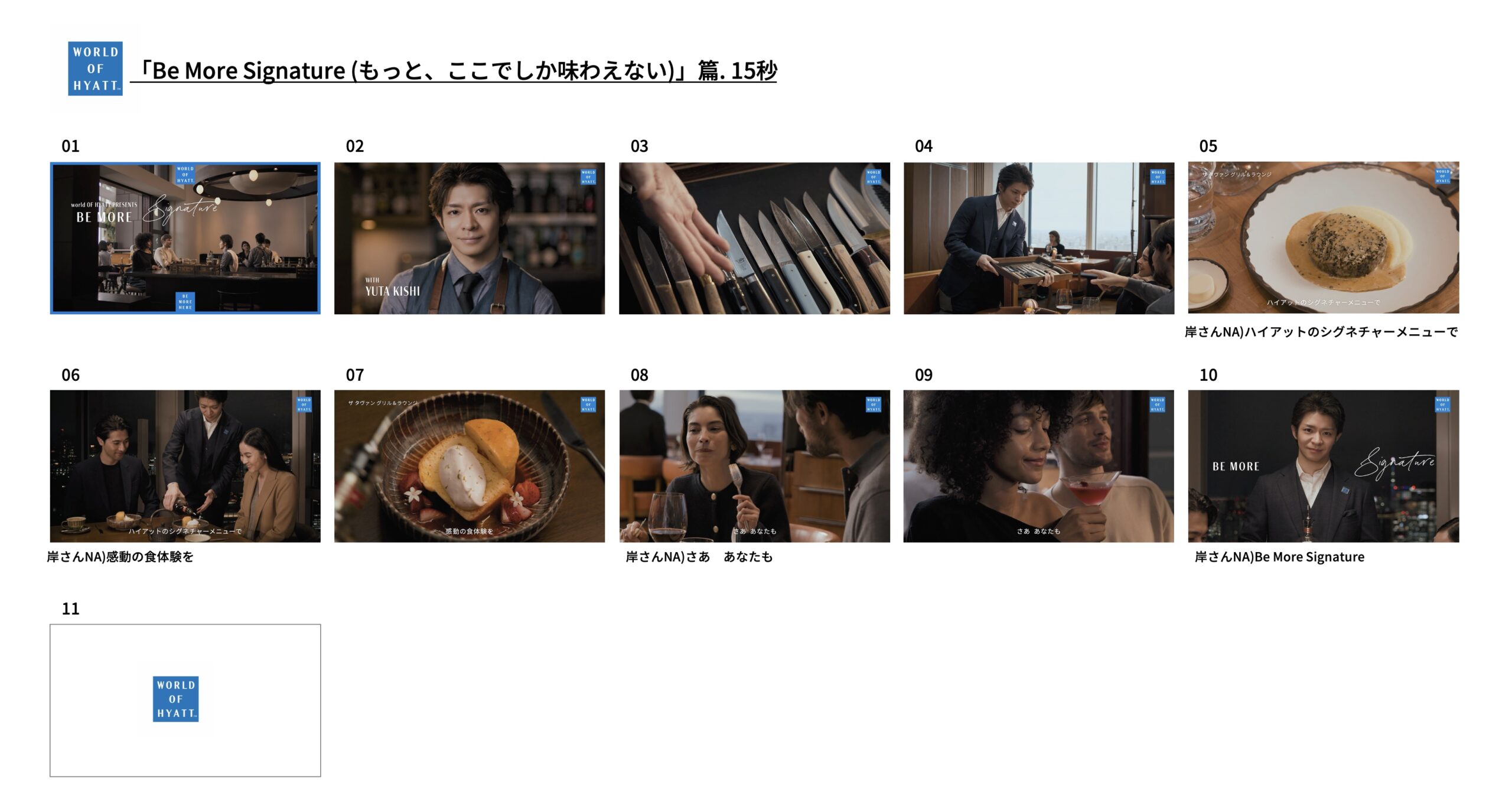 岸優太「ワールド オブ ハイアット」アンバサダー2年目はバーテンダー!「めちゃくちゃむずい」こと?2