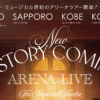 日本ミュージカル界初アリーナツアー『New HISTORY COMING ARENA LIVE -The Imperial Theatre Symphony-』8月より開催へ
