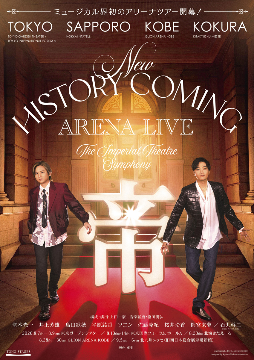 日本ミュージカル界初アリーナツアー『New HISTORY COMING ARENA LIVE -The Imperial Theatre Symphony-』8月より開催へ2
