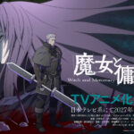 ジグは坂泰斗、シアーシャは早見沙織に！「魔女と傭兵」2027年アニメ化でボイスドラマ公開