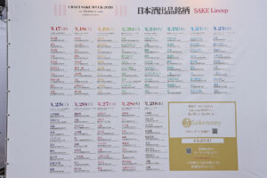 CRAFT SAKE WEEK 2026 with OMAKASE byGMO at ROPPONGI HILLS,日本酒16