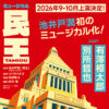 『民王』ミュージカル化で池井戸潤氏作品初舞台化！有澤樟太郎主演で角野隼斗氏楽曲担当