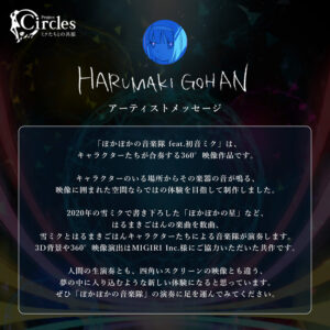 『Project Circles -ミクたちとの共振-』みなとみらいエリアで！ボカロ文化うねり体感39