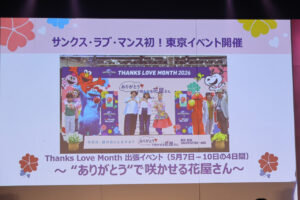 USJ『THANKS LOVE MONTH 2026』開幕!大阪・関西万博披露の『ギフト・オブ・サンクス』パワーアップした部分は?3