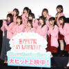 葉山風花『DOLLCHESTRA』ステージ回想！蓮ノ空女学院スクールアイドルクラブ104、105期生フォーカス