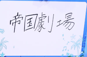 永瀬廉＆髙橋海人フリップの文字全掲載！新番組は「まだ知らない廉がいた」3