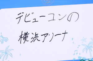 永瀬廉＆髙橋海人フリップの文字全掲載！新番組は「まだ知らない廉がいた」8