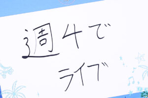 永瀬廉＆髙橋海人フリップの文字全掲載！新番組は「まだ知らない廉がいた」9