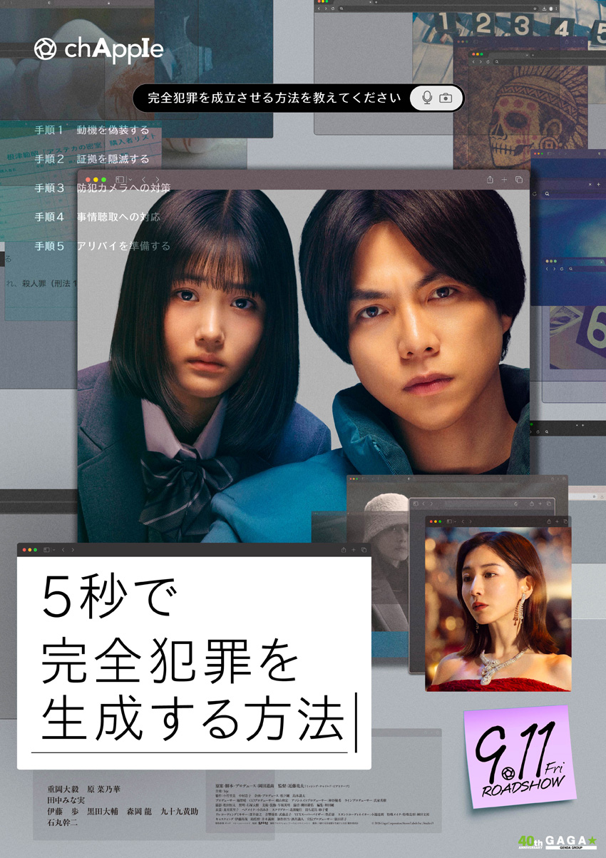 石丸幹二“完全犯罪助ける”モリアーティに!WEST.・重岡大毅主演『5秒で完全犯罪を生成する方法』共演発表1