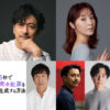石丸幹二“完全犯罪助ける”モリアーティに！WEST.・重岡大毅主演『5秒で完全犯罪を生成する方法』共演発表