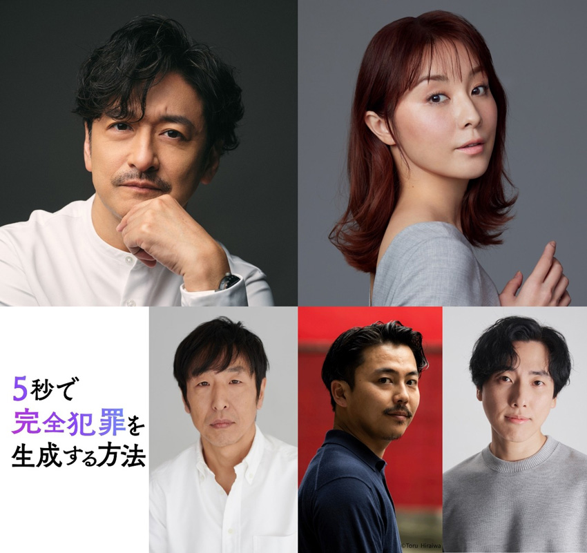 石丸幹二“完全犯罪助ける”モリアーティに!WEST.・重岡大毅主演『5秒で完全犯罪を生成する方法』共演発表2