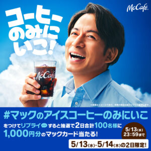 岡田准一TOKIO替え歌にあわせてマクドナルドにダンスで入店!「踊りはパッション」11