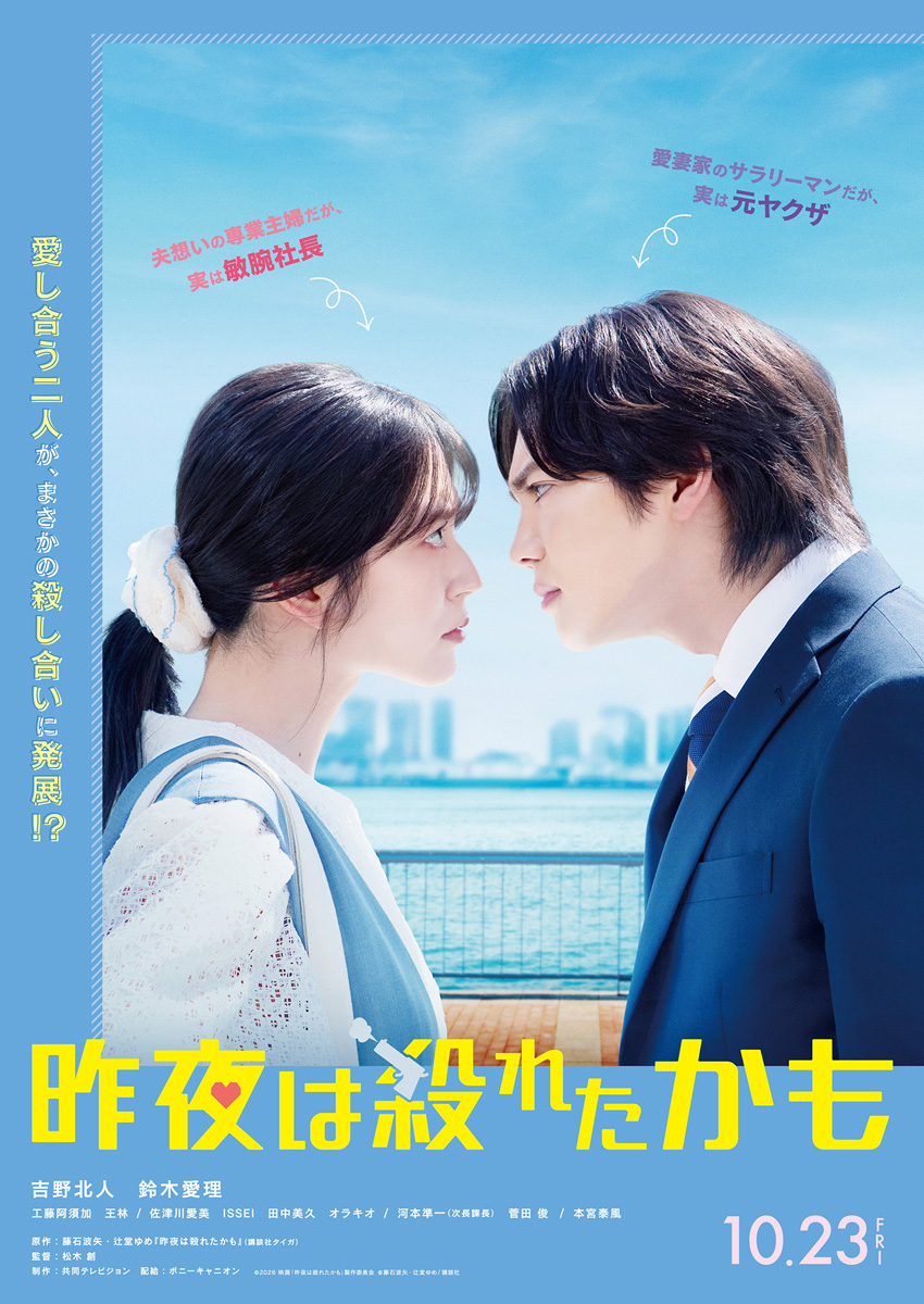 鈴木愛理が語る吉野北人の「二面性」!W浮気勘違いで殺し合いな映画『昨夜は殺れたかも』W主演1