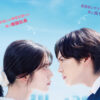 鈴木愛理が語る吉野北人の「二面性」！W浮気勘違いで殺し合いな映画『昨夜は殺れたかも』W主演