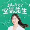 生田絵梨花 東洋熱工業CM登場で神谷浩史“空気先生”とやりとり