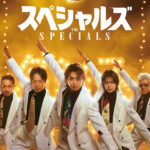 Snow Man佐久間大介初単独主演『スペシャルズ』Prime Videoで配信