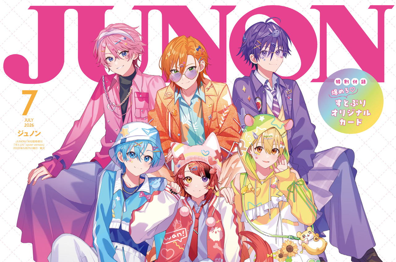 すとぷり『JUNON』7月号臨時増刊版の表紙・裏表紙に！10年間を振り返る