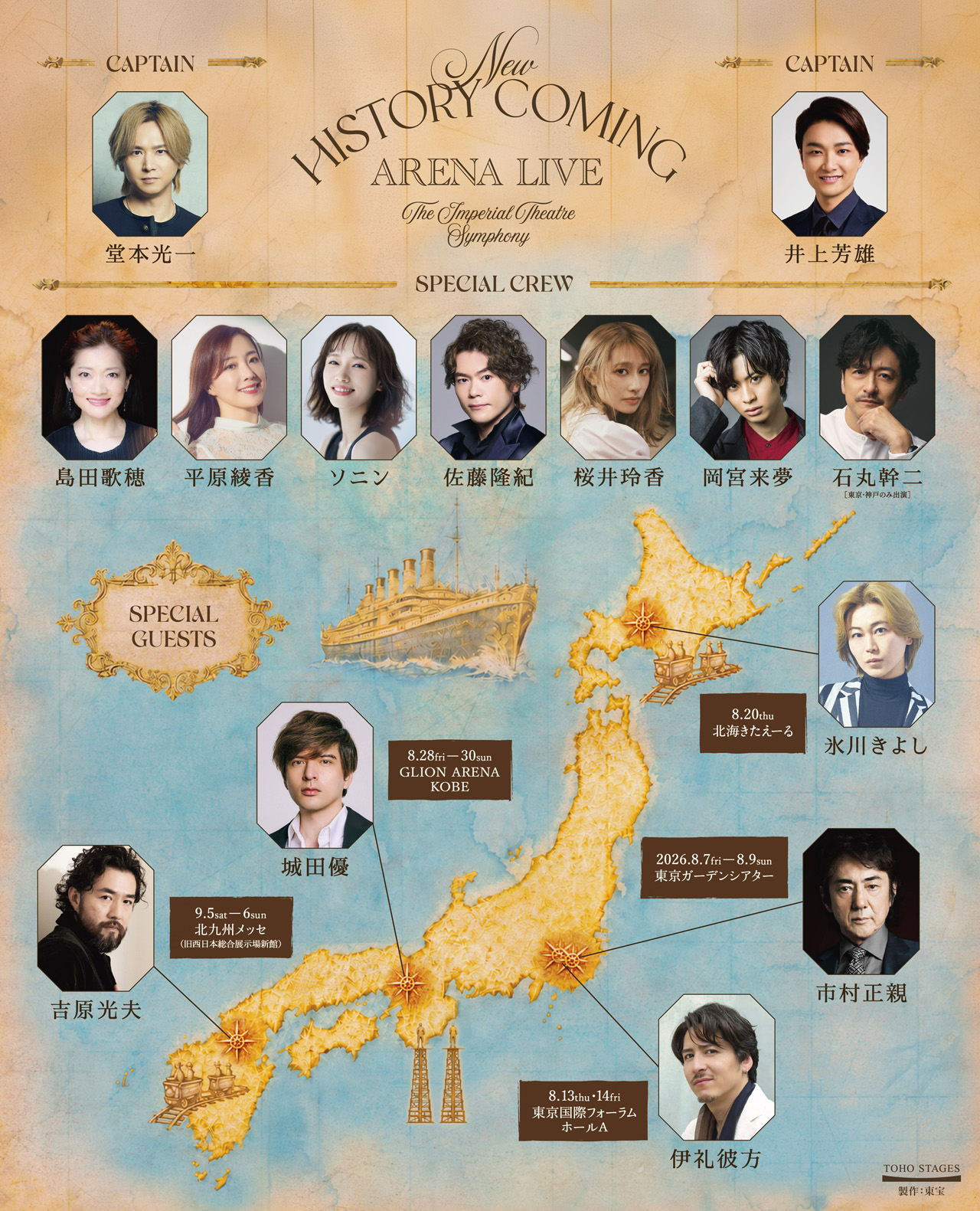 帝劇ライブスペシャルゲスト発表で市村正親ら!札幌・小倉・神戸の一部演出も発表1