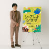 二宮和也「人生の1本」の映画上映で6月25日1度限り舞台挨拶！『シークレットシネマ』アンバサダー就任