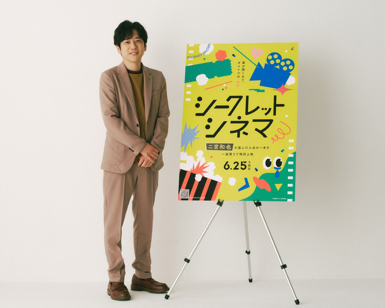 二宮和也「人生の1本」の映画上映で6月25日1度限り舞台挨拶!『シークレットシネマ』アンバサダー就任2
