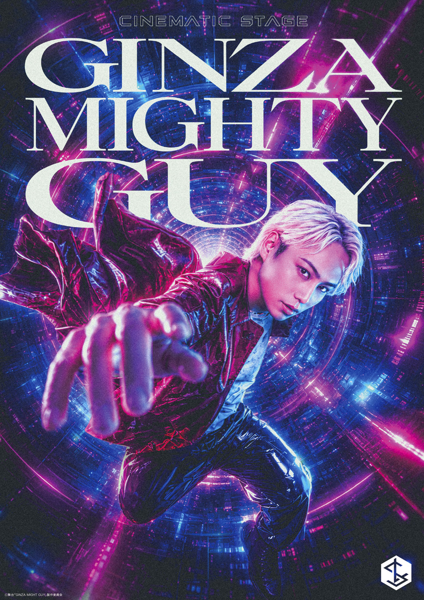横原悠毅 ジャケットたなびかせるスタイリッシュ『GINZA MIGHTY GUY』キービジュアル公開2