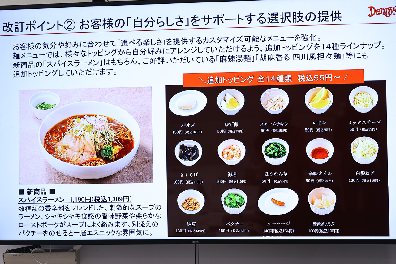 デニーズ6月10日からグランドメニュー改定!“お一人様”裾野広げる思惑と記者陣に見せた“社風”プチレポート4