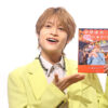 旅行ガイドブック読み込む派のWEST.・中間淳太『満福台湾ガイド』に自信！そのポイントとは？