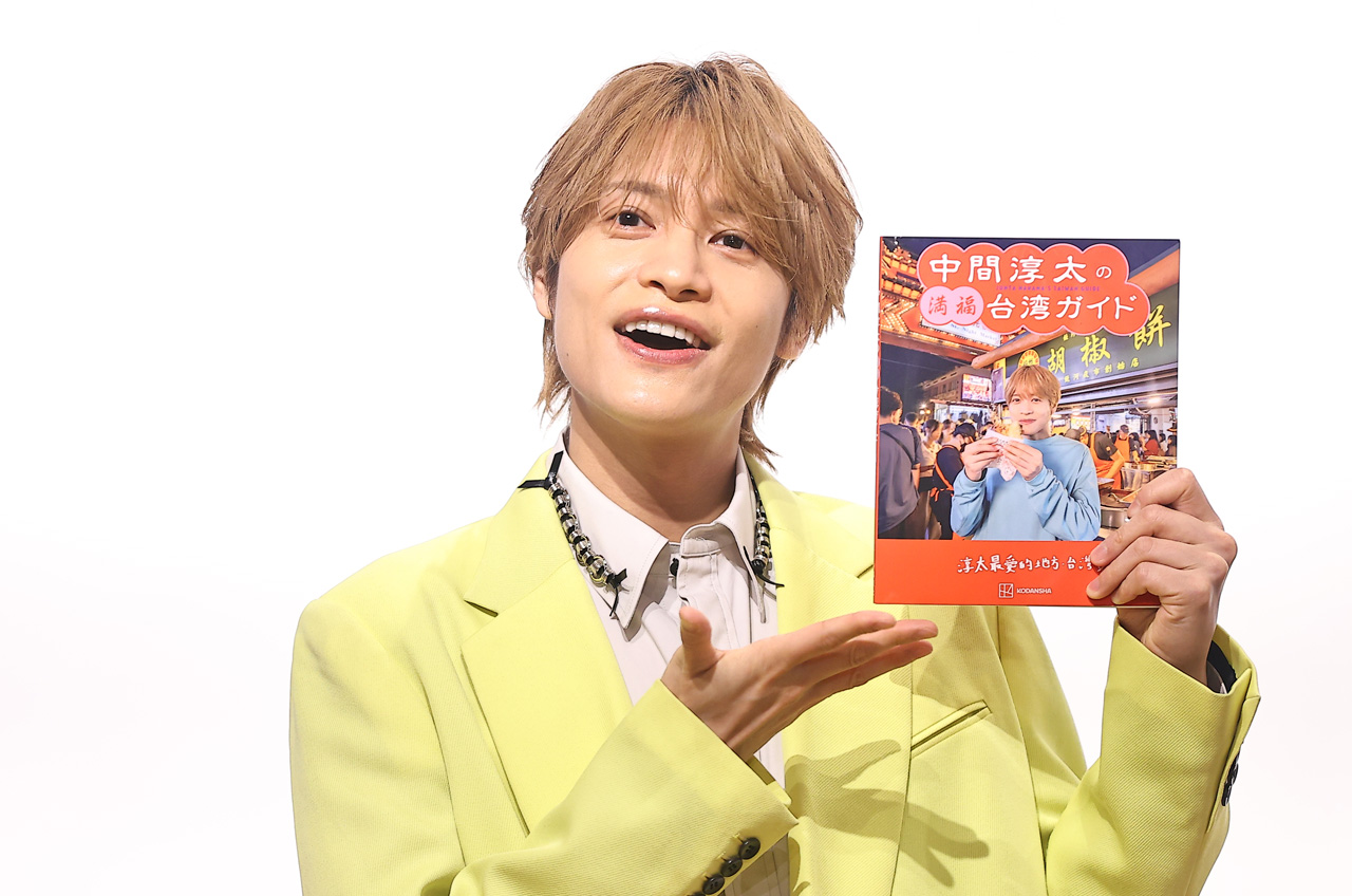旅行ガイドブック読み込む派のWEST.・中間淳太『満福台湾ガイド』に自信!そのポイントとは?1