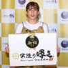 吉田沙保里 茨城県産ブランド豚肉『常陸の輝き』イベントで関係者に「これは喝！」な理由