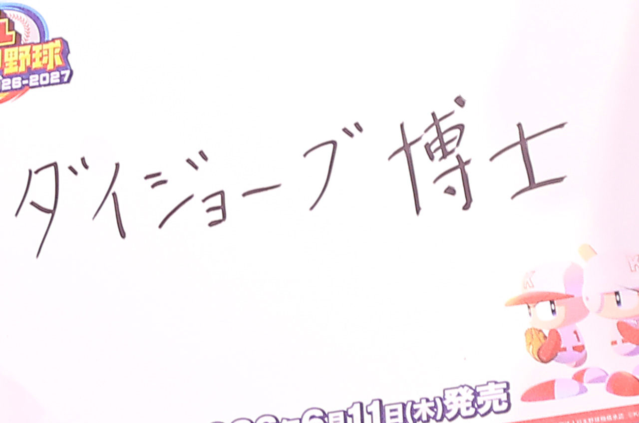 藤原丈一郎パワプロなかったらなにわ男子じゃない?末澤誠也に「ごめん」やファンへ思いやりあふれるスキル1