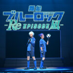 『ブルーロック -Re EPISODE 凪-』開幕！佐藤たかみちも菊池修司も澤田拓郎をMVPにした理由