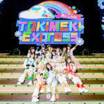 虹ヶ咲8th『TOKIMEKI Express』完走！完結編キービジュにキャストの思いやWアンコールでトキラン