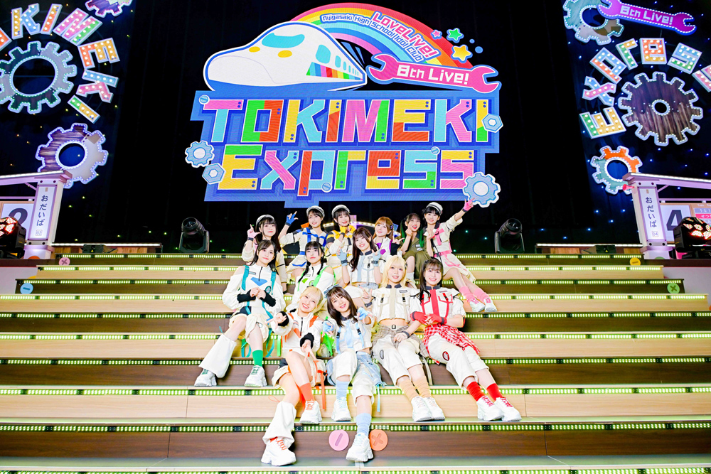 虹ヶ咲8th『TOKIMEKI Express』完走!完結編キービジュにキャストの思いやWアンコールでトキラン25