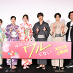 高橋恭平『山口くんはワルくない』公開3日の動員数と興行収入公開！劇中浴衣姿で夏先取り
