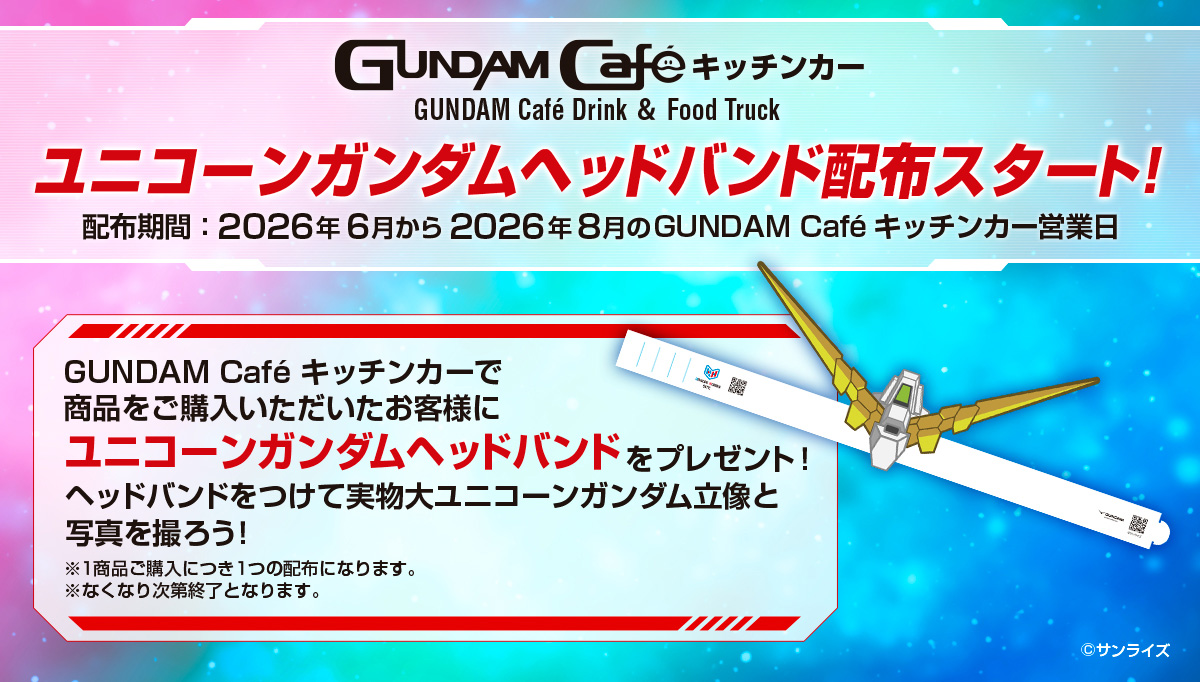 実物大ユニコーンガンダム立像フィナーレへ向け「RX-0 ユニコーンガンダム Ver. TWC FINAL」に3