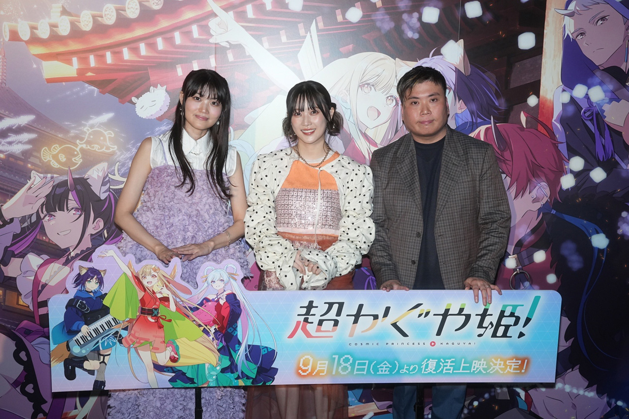 『超かぐや姫!』約4ヶ月劇場上映で累計動員数134万人興行収入27億円を記録!中継注目集める2