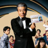 舘ひろし主演 映画『免許返納!?』公開3日成績で好スタート！南野陽子、高見沢俊彦登場イベントも