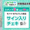 ファミマ『飲まずにはいられない★モナキとフラッペキャンペーン』を展開へ