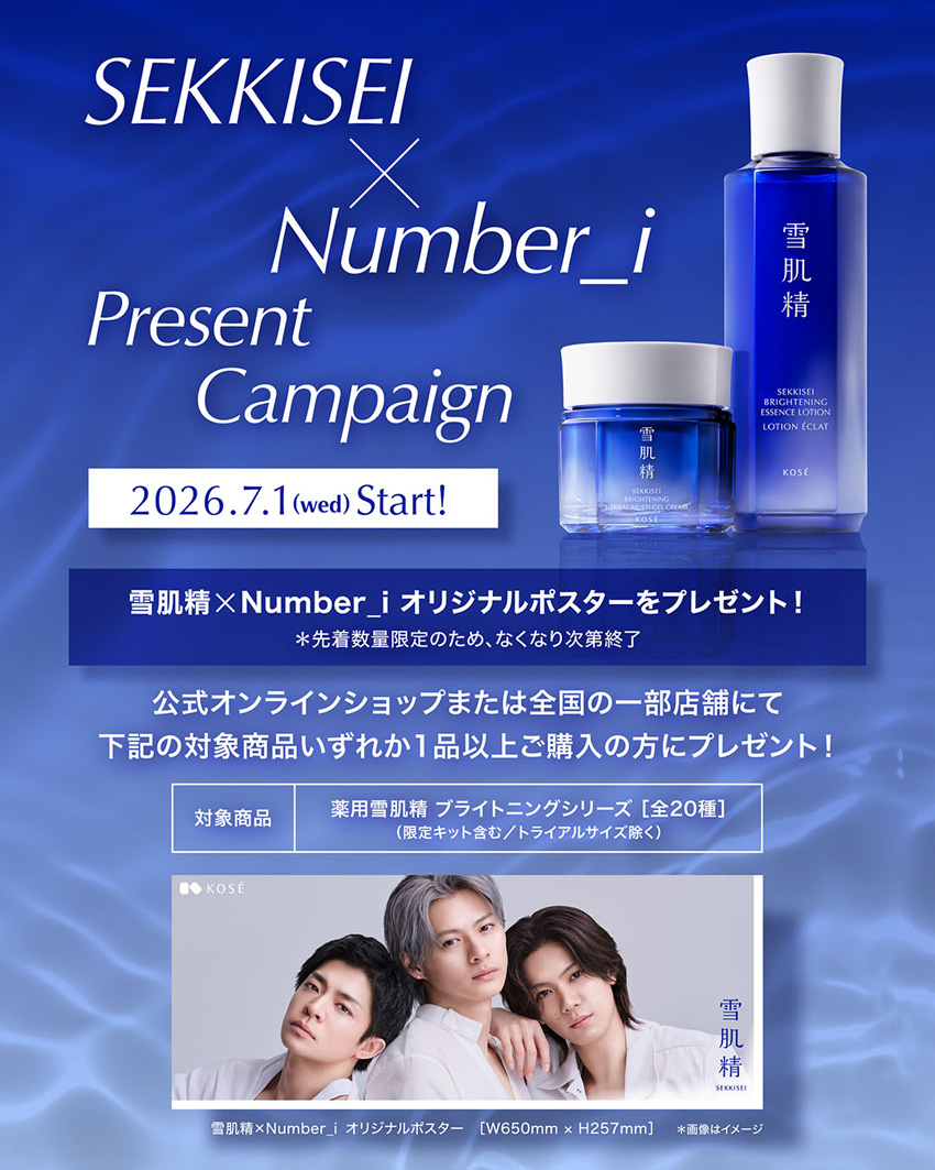 雪肌精×Number_iオリジナルポスタープレゼントキャンペーン展開へ3