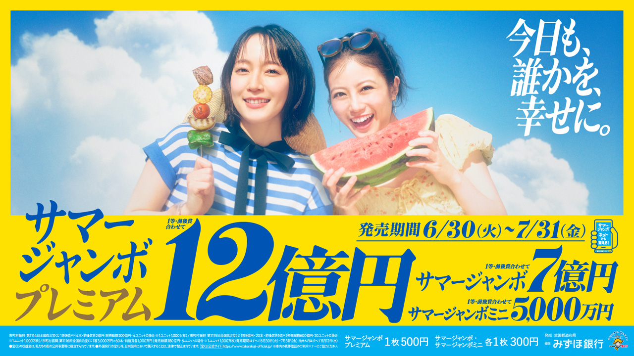 M!LK・塩﨑太智、曽野舜太、吉田仁人サマージャンボCM登場でCD手売り!キャンペーンで招き猫にも4