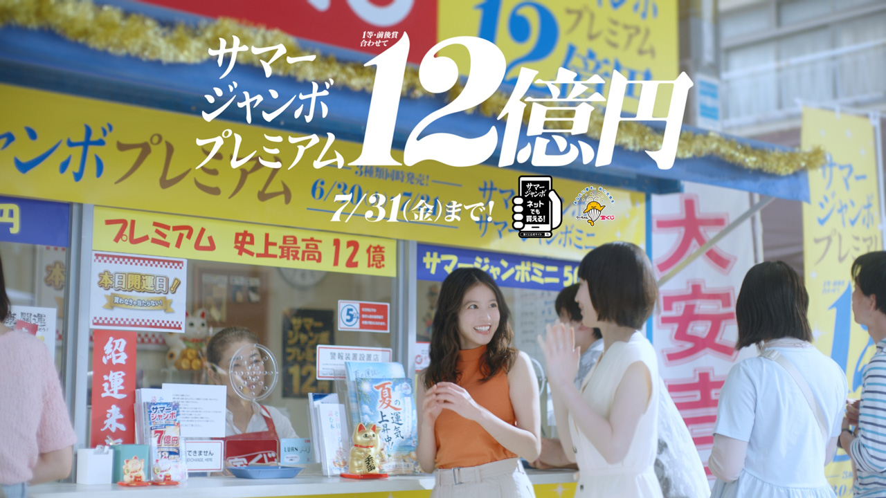 M!LK・塩﨑太智、曽野舜太、吉田仁人サマージャンボCM登場でCD手売り!キャンペーンで招き猫にも18