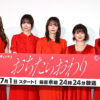 宇垣美里主演『おちたらおわり』制作会見！あわや警察沙汰……！？なほど迫真演技で和気あいあい