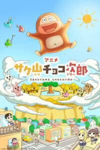 佐々木琴子アニメ『サク山チョコ次郎』出演！飼い猫アッシュくん・さとるくんも声優起用2