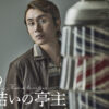 安田章大 舞台『髪結いの亭主』主演で孤独と欲望の狭間で揺れ動く！「相手が在るから僕が在れる」