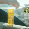 目黒蓮「初心に返るきっかけ」は午後ティー！一生に一度の今年の“夏の午後”