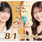 五百城茉央＆奥田いろは“カフェオーレ”「オリジナル QUO カード」プレゼントキャンペーンなど開催
