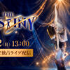 りくりゅうペアプロデュース『THE DESTINY』最終日公演がHuluで独占ライブ配信へ