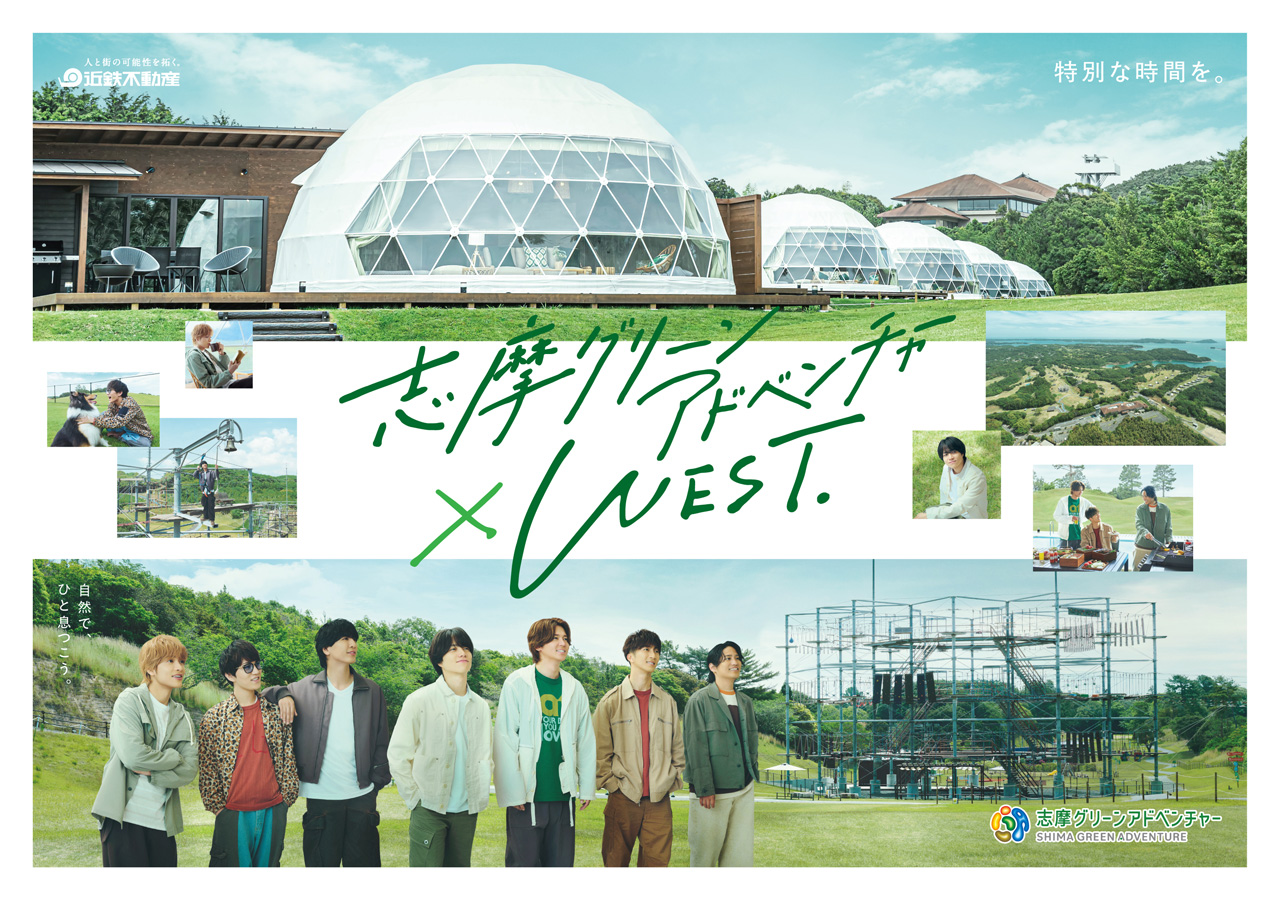 WEST.×志摩グリーンアドベンチャー今年もコラボ!オリジナルノベルティ当たるキャンペーン開催予定とも1