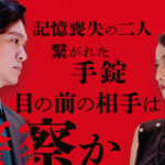 佐藤佐吉監督が語る丸山隆平と沢尻エリカ「難役にもかかわらず」斉藤和義主題歌担当
