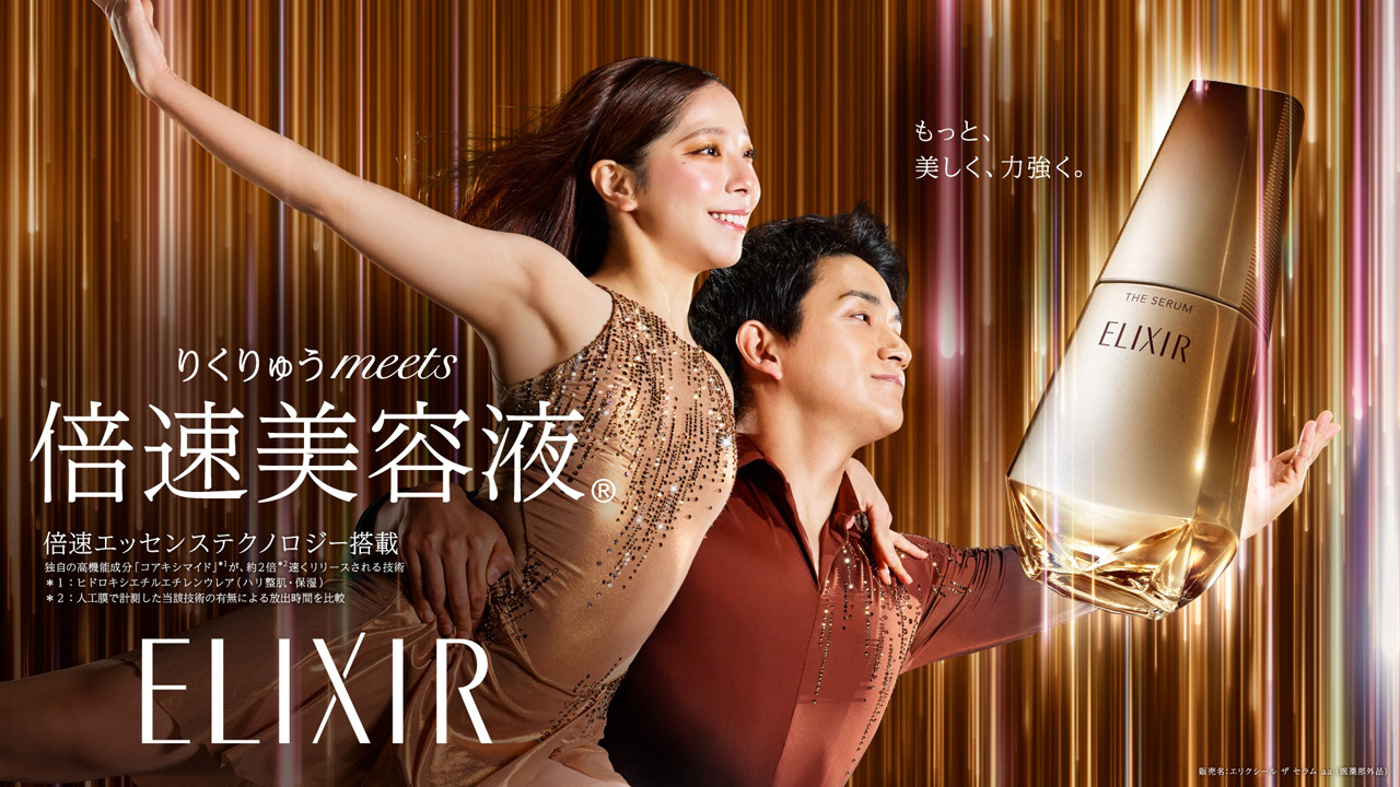 “りくりゅう”三浦璃来選手と木原龍一選手 資生堂エリクシール ザ セラムCM起用!SPイベントプレゼントキャンペーンも10